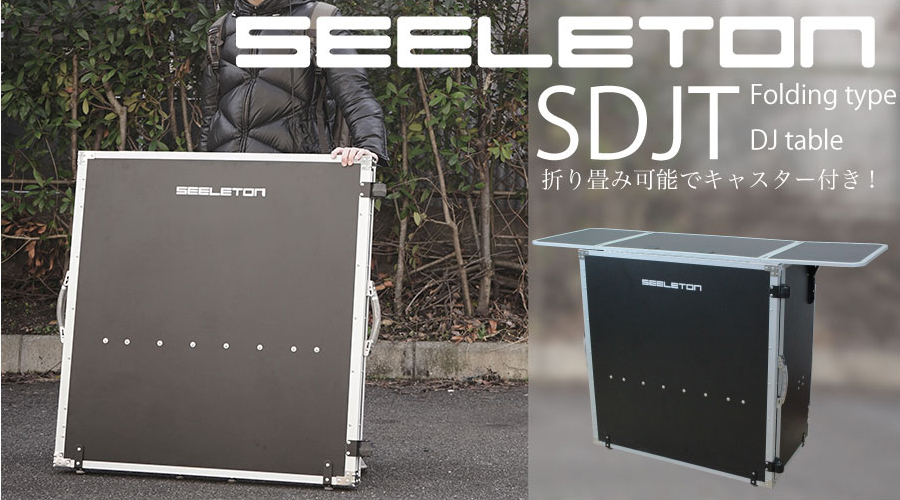 SEELETON SDJT 折りたたみ式 DJテーブル